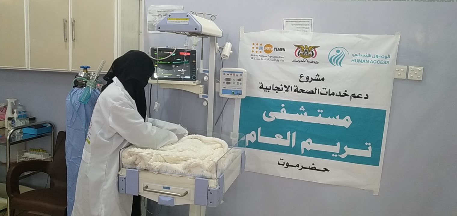 خفض نسبة الوفيات والأمراض لدى الأمهات والمواليد ودعم المرافق الصحية اليمن UNFPA 