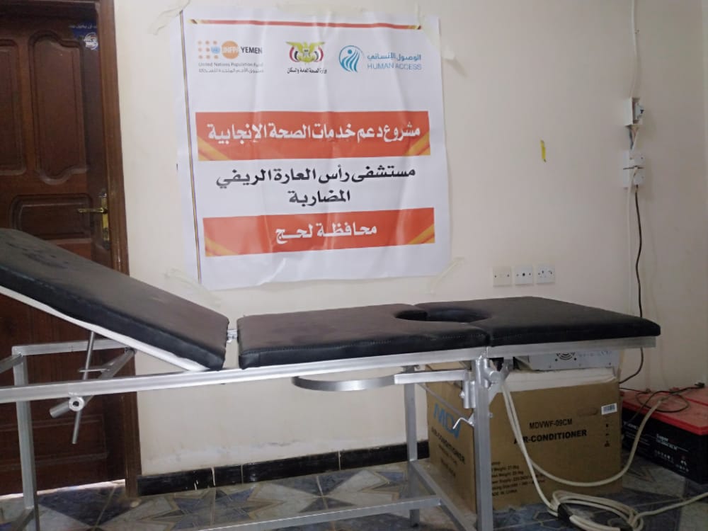 الوصول الانساني | خدمات الصحة الانجابية اليمن UNFPA