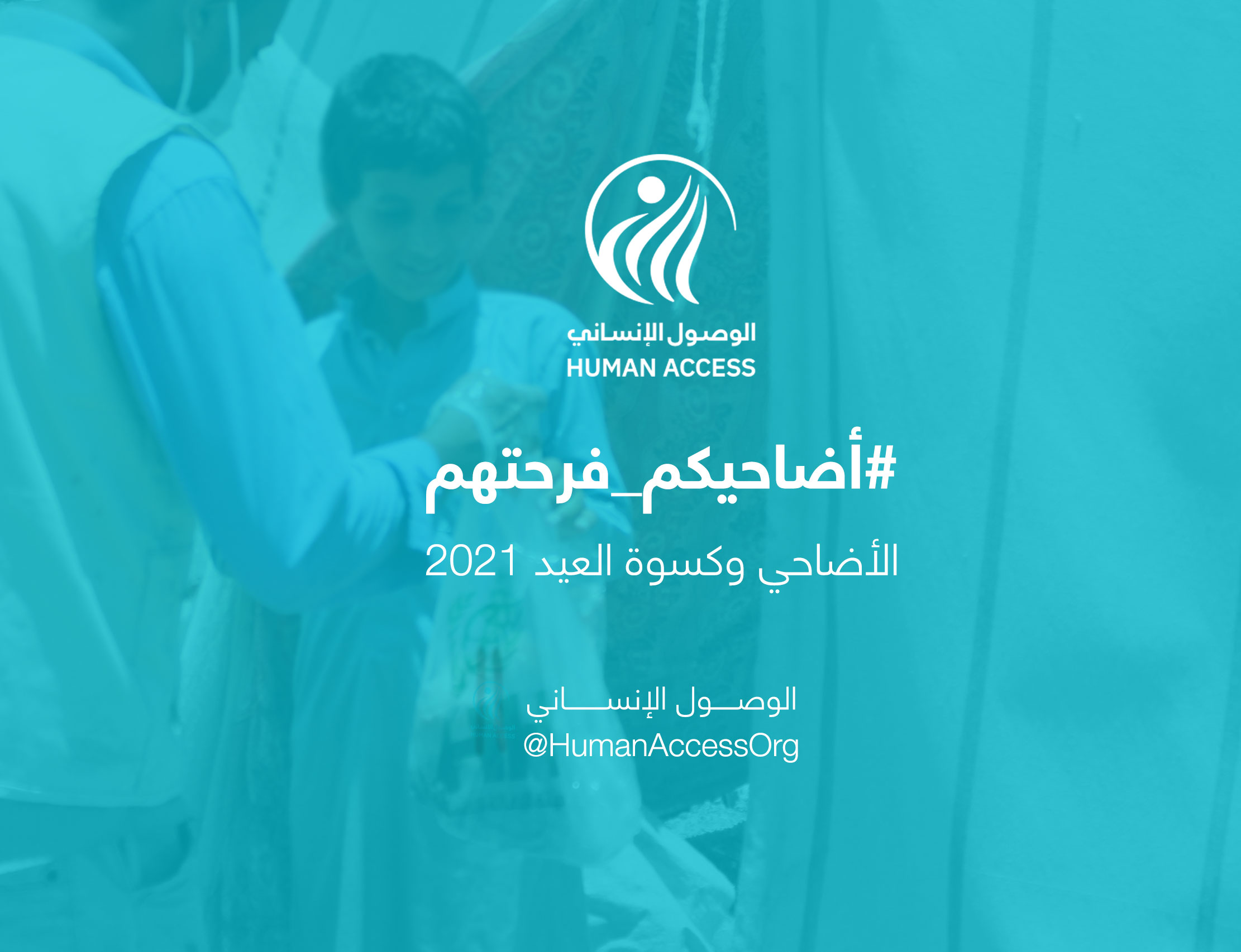 تحت شعار &quot;أضاحيكم فرحتهم&quot;.. نحو 600 ألف شخص في عموم محافظات اليمن سيستفيدون من مشروع لحوم الأضاحي