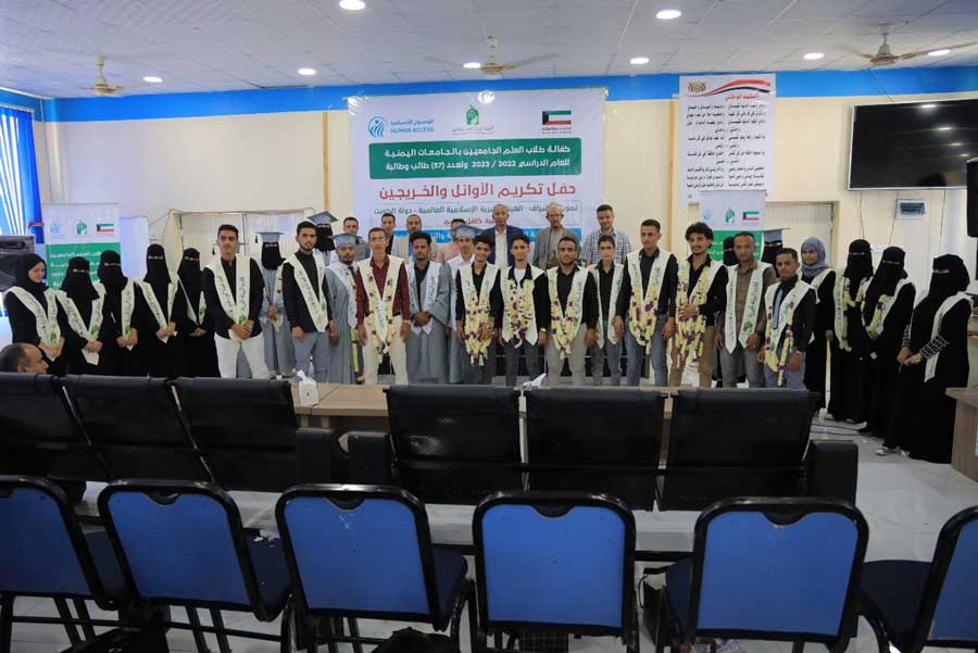 تكريم الأوائل والخريجين من طلاب الكفالات التعليمية في الجامعات اليمنية