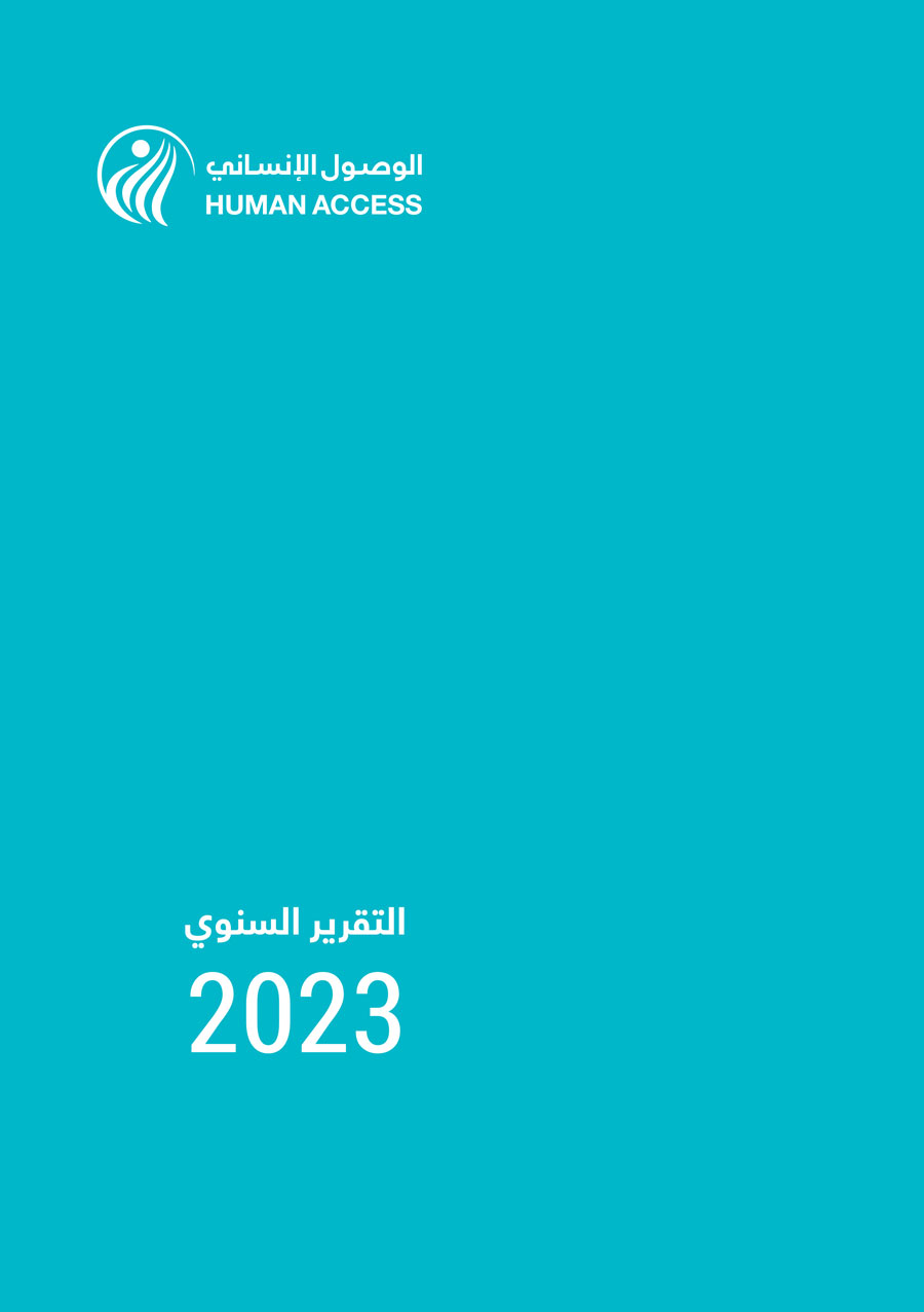 التقرير السنوي 2023م