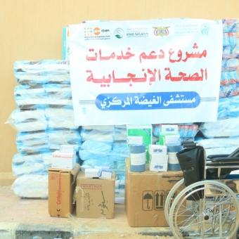 Hospital aided with medical supplies for obstetrics and gynecology department UNFPA Yemen