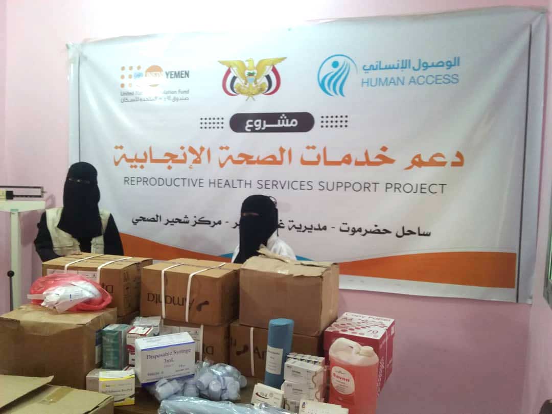 Provision of medical support to Shahir Health Center in Ghayl Bawazir District