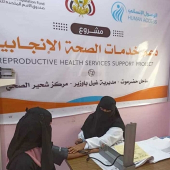 Providing Reproductive Health Services in Mayfaa and Shehair Maternal and Child Health Centers